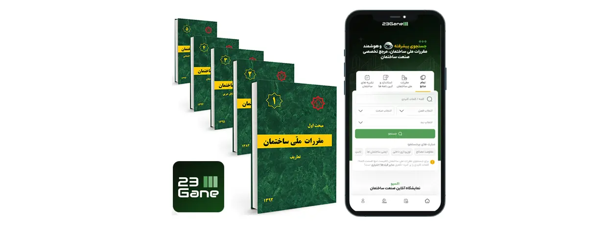 مقررات ملی ساختمان چند مبحث دارد؟