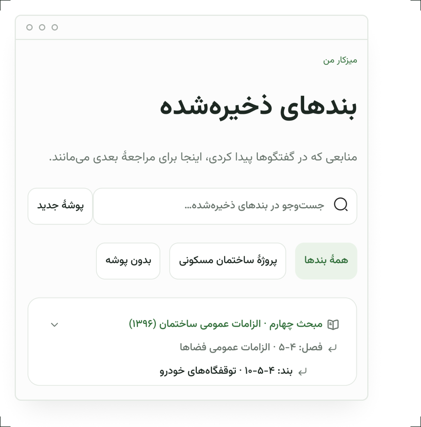پوشه‌بندی پروژه‌ها در ۲۳گانه؛ بندهای ذخیره‌شده و گفتگوهای هر پروژه